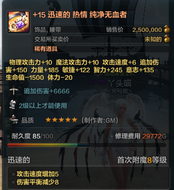 6666追伤腰带